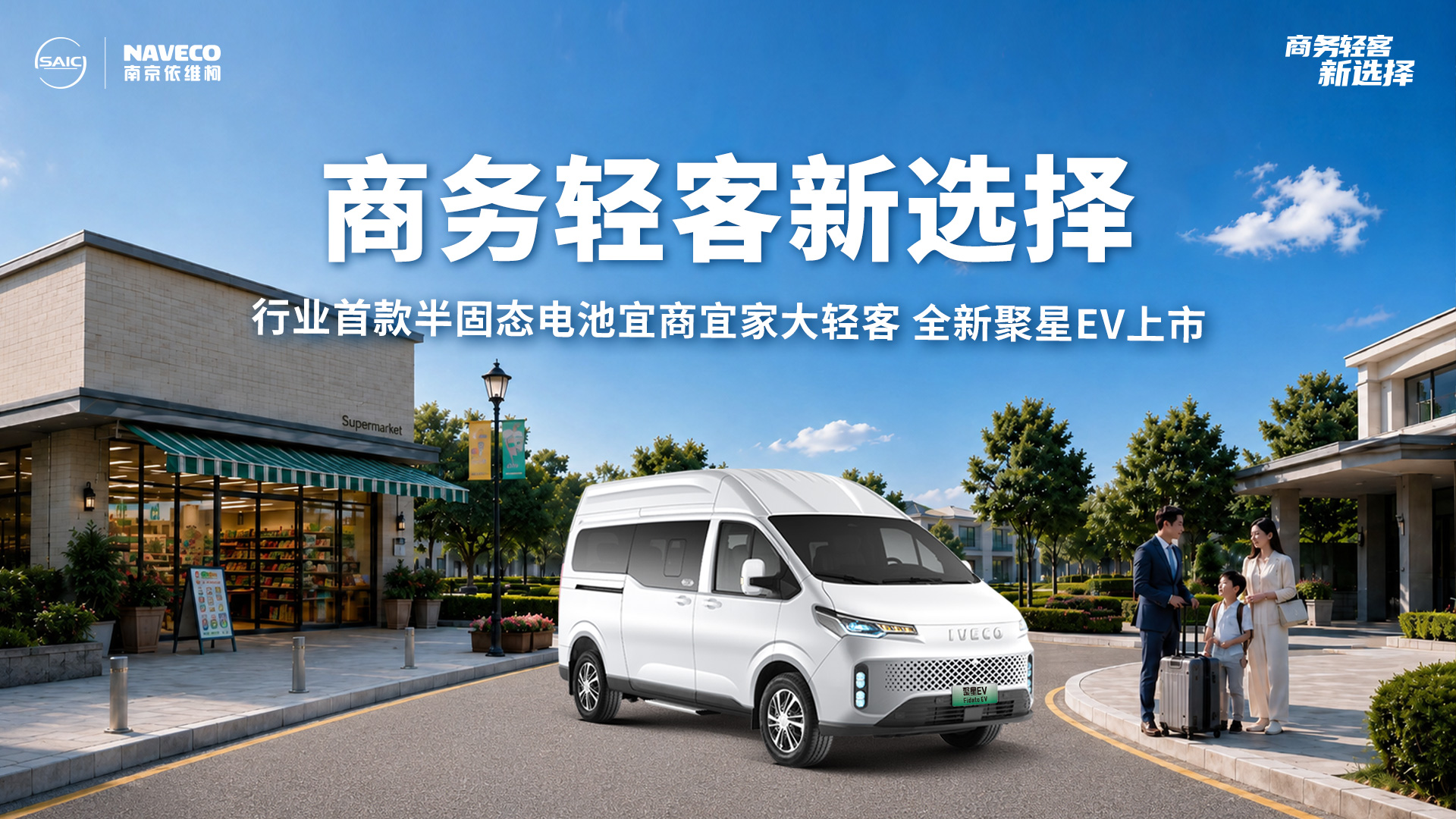 聚星纯电动车